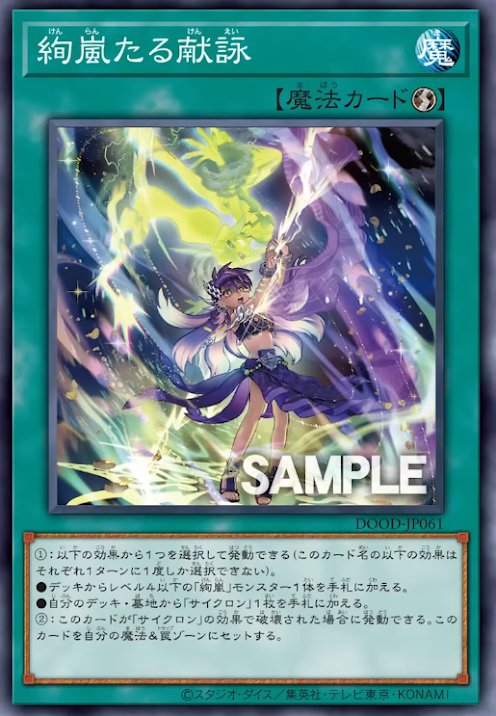 [遊戲王]絢嵐的獻詠/絢嵐たる献詠/Magnifistorming Stanza Tribute