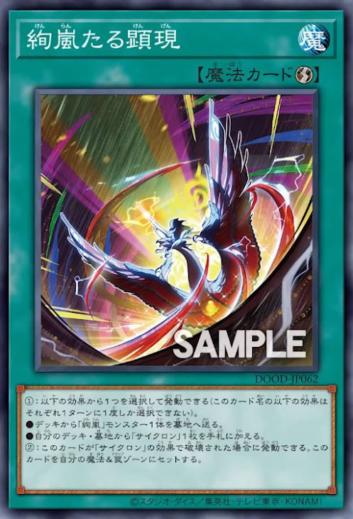 [遊戲王]絢嵐的顯現/絢嵐たる顕現/Magnifistorming Summoning Technique