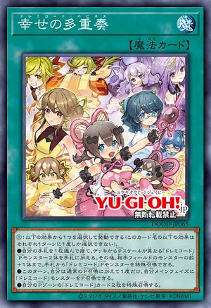 [遊戲王]DoReMi和弦的幸福多重奏/幸せの多重奏/Solfachord Happiness