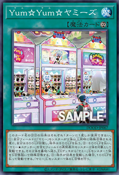 [遊戲王]Yum☆Yum☆美味獸們/Yum☆Yum☆ヤミーズ/Yum☆Yum☆Yummys