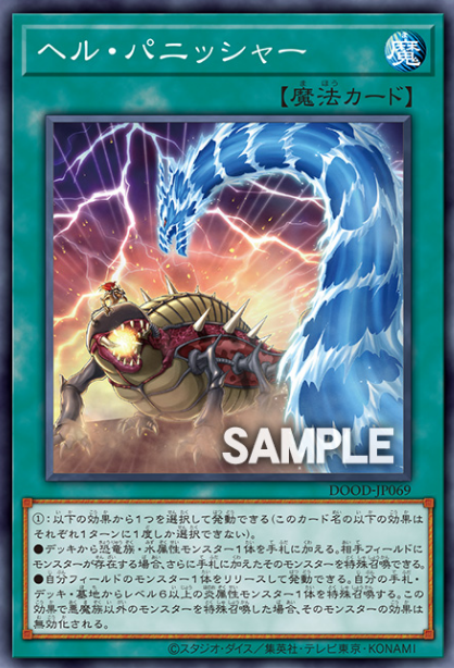 [遊戲王]地獄懲罰者/ヘル・パニッシャー/Infernal Punisher