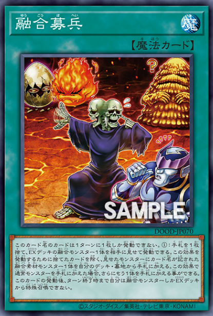 [遊戲王]融合募兵/融合募兵/Fusion Recruitment
