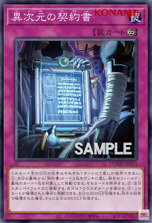 [遊戲王]異次元的契約書/異次元の契約書/Dark Contract with the Different Dimension