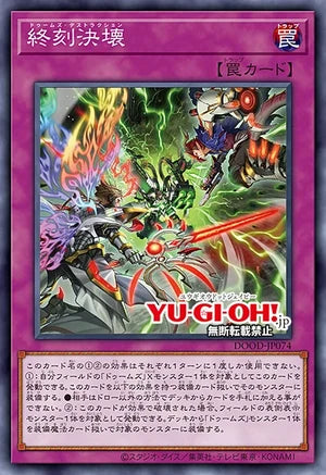 [遊戲王]終刻決壞/終刻決壊/Doom-Z Destruction
