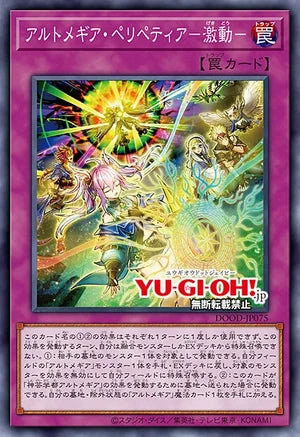 [遊戲王]神藝逆轉 激動/アルトメギア・ペリペティア－激動－/Artmage Peripeteia -Turmoil-
