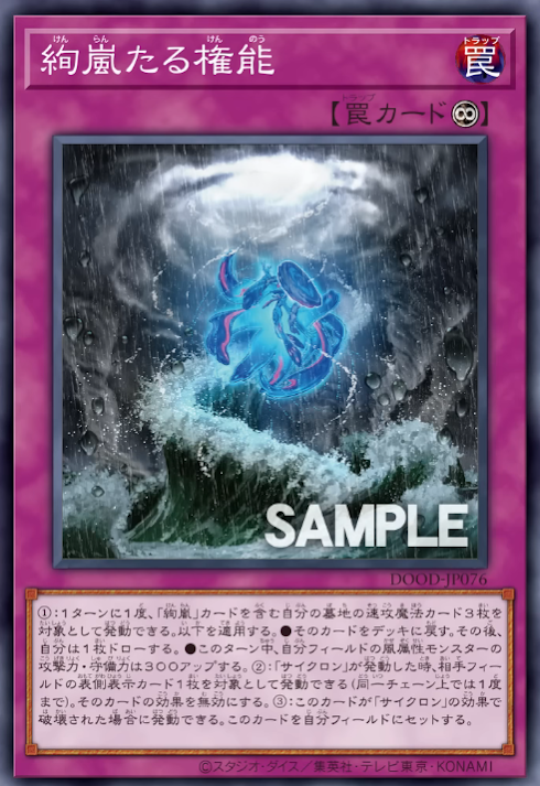 [遊戲王]絢嵐的權能/絢嵐たる権能/Magnifistorming Sovereign Tyranny