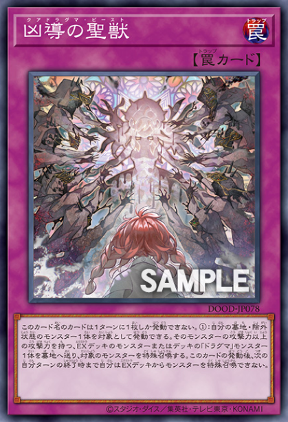 [遊戲王]凶導的聖獸/凶導の聖獣/Quadogmatika Beast