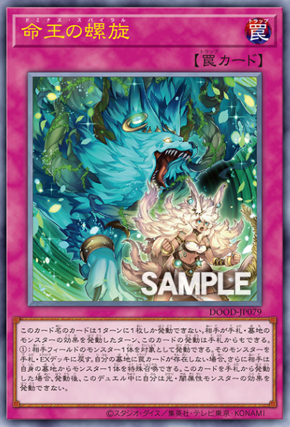 [遊戲王]命王的螺旋/命王の螺旋/Dominus Spiral