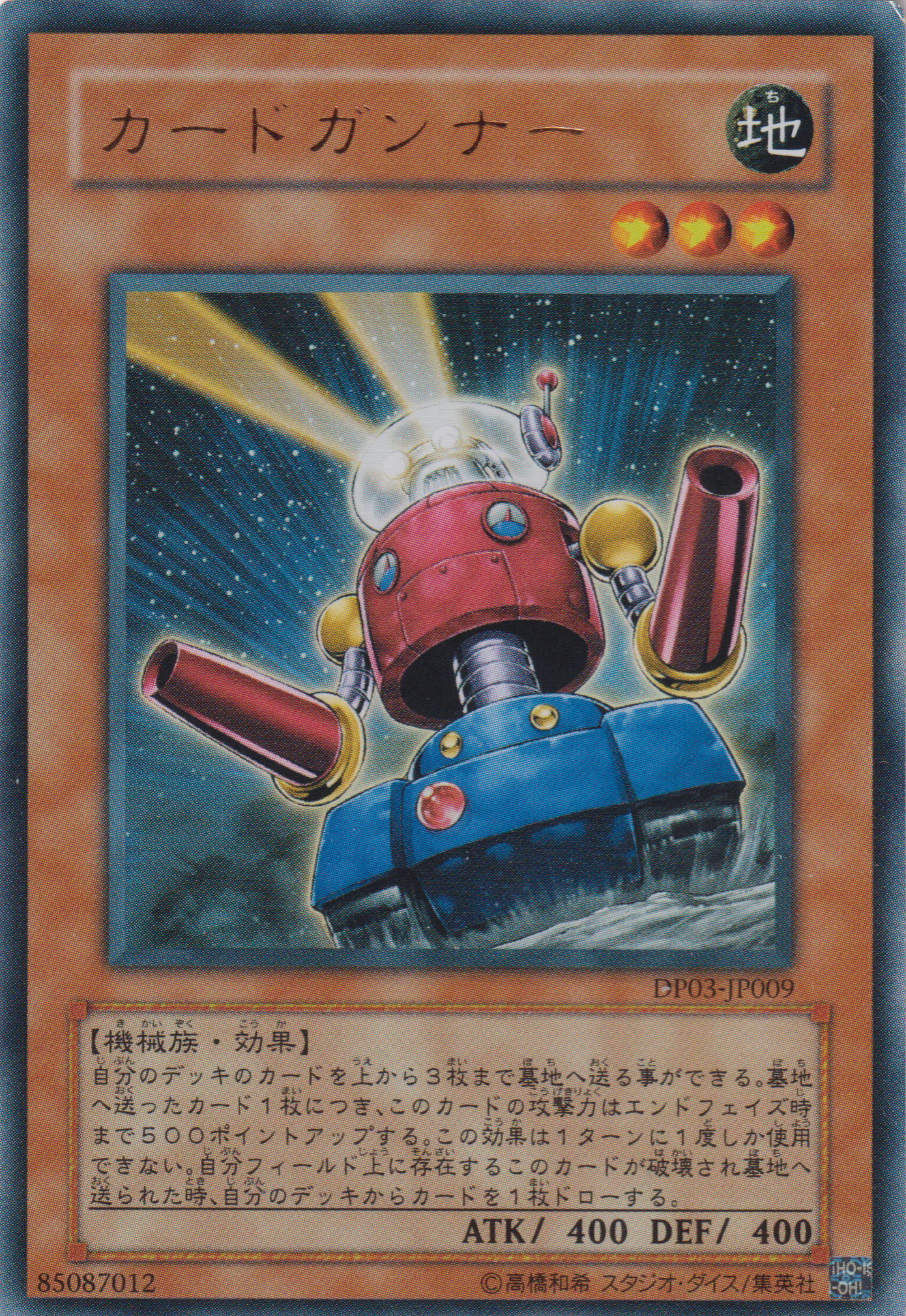 [遊戲王] 卡片砲手 / カードガンナー / Card Trooper-Trading Card Game-TCG-Oztet Amigo