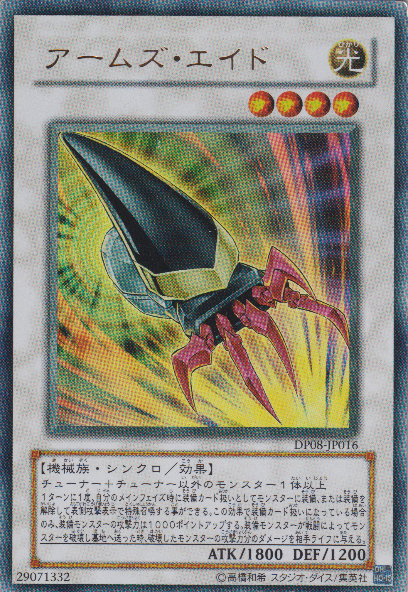 [遊戲王] 支援武器 / アームズ・エイド / Armory Arm-Trading Card Game-TCG-Oztet Amigo