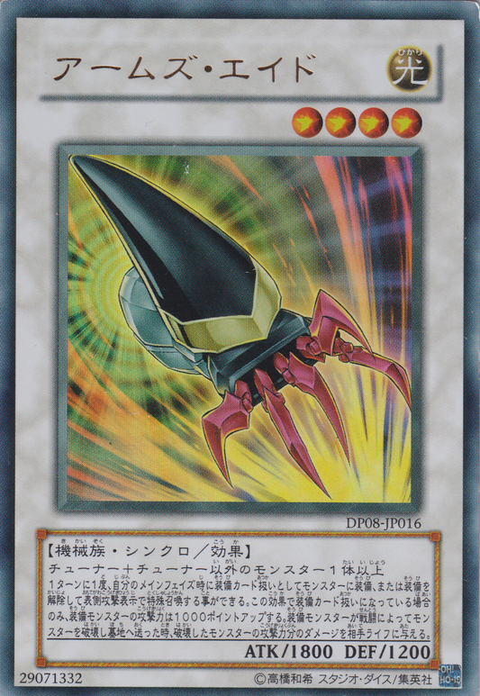 [遊戲王] 支援武器 / アームズ・エイド / Armory Arm-Trading Card Game-TCG-Oztet Amigo