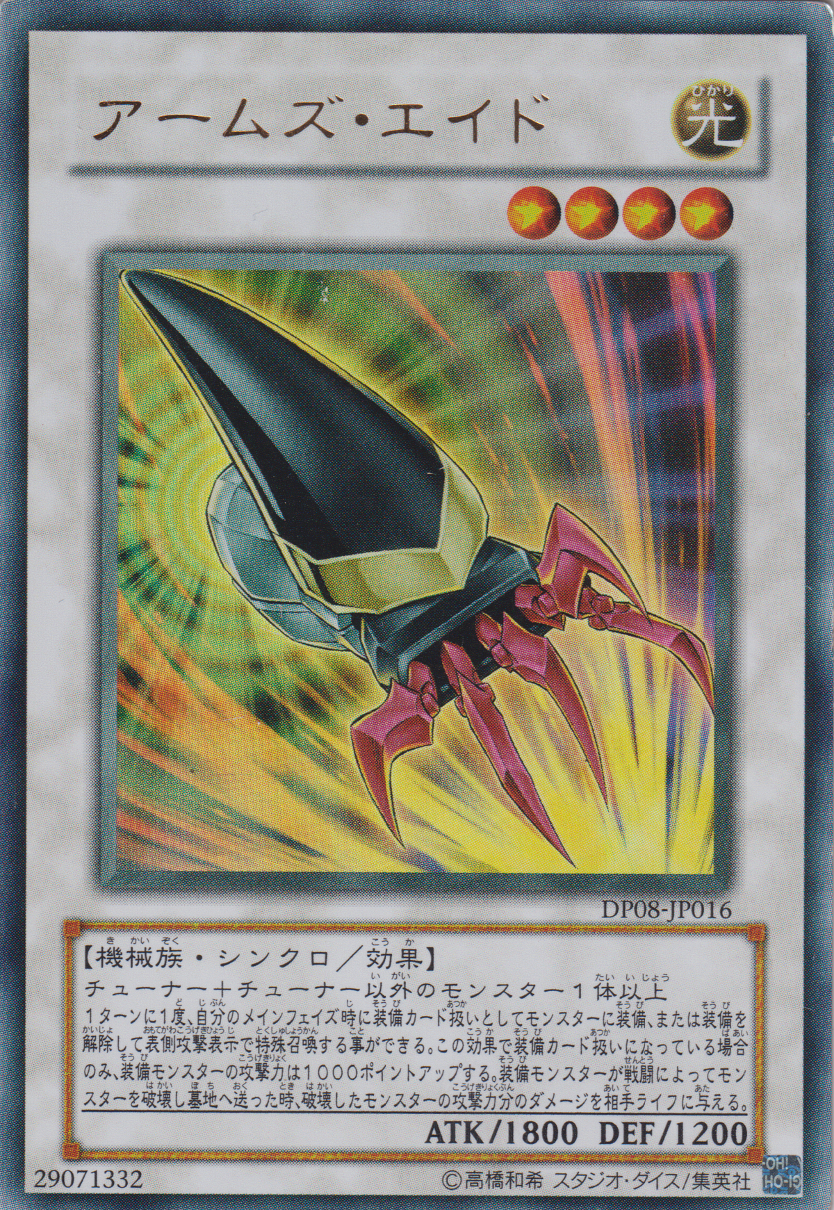 日本語版 LVP1-JP060 El Shaddoll Winda エルシャドール