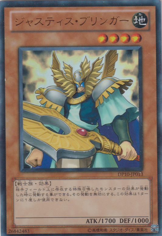 [遊戲王] 正義使者 / ジャスティス・ブリンガー / Justice Bringer-Trading Card Game-TCG-Oztet Amigo