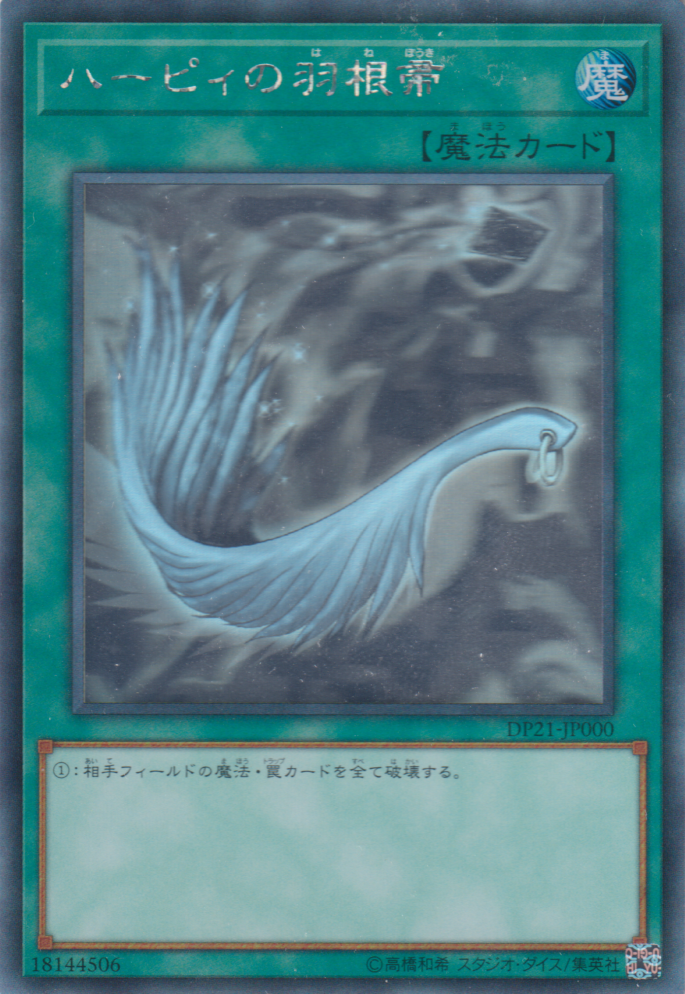 [遊戲王]神鷹羽毛掃 / ハーピィの羽根帚 /Harpie's Feather Duster-Trading Card Game-TCG-Oztet Amigo