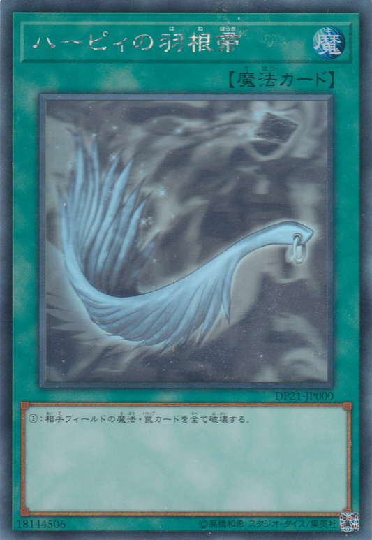 [遊戲王]神鷹羽毛掃 / ハーピィの羽根帚 /Harpie's Feather Duster-Trading Card Game-TCG-Oztet Amigo