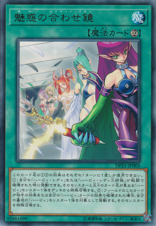 [遊戲王]魅惑的對照鏡 / 魅惑の合わせ鏡 /Alluring Mirror Split-Trading Card Game-TCG-Oztet Amigo