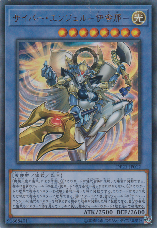 [遊戲王]電子天使 伊舍那 / サイバー‧エンジェル－伊舍那－ /Cyber Angel Izana-Trading Card Game-TCG-Oztet Amigo