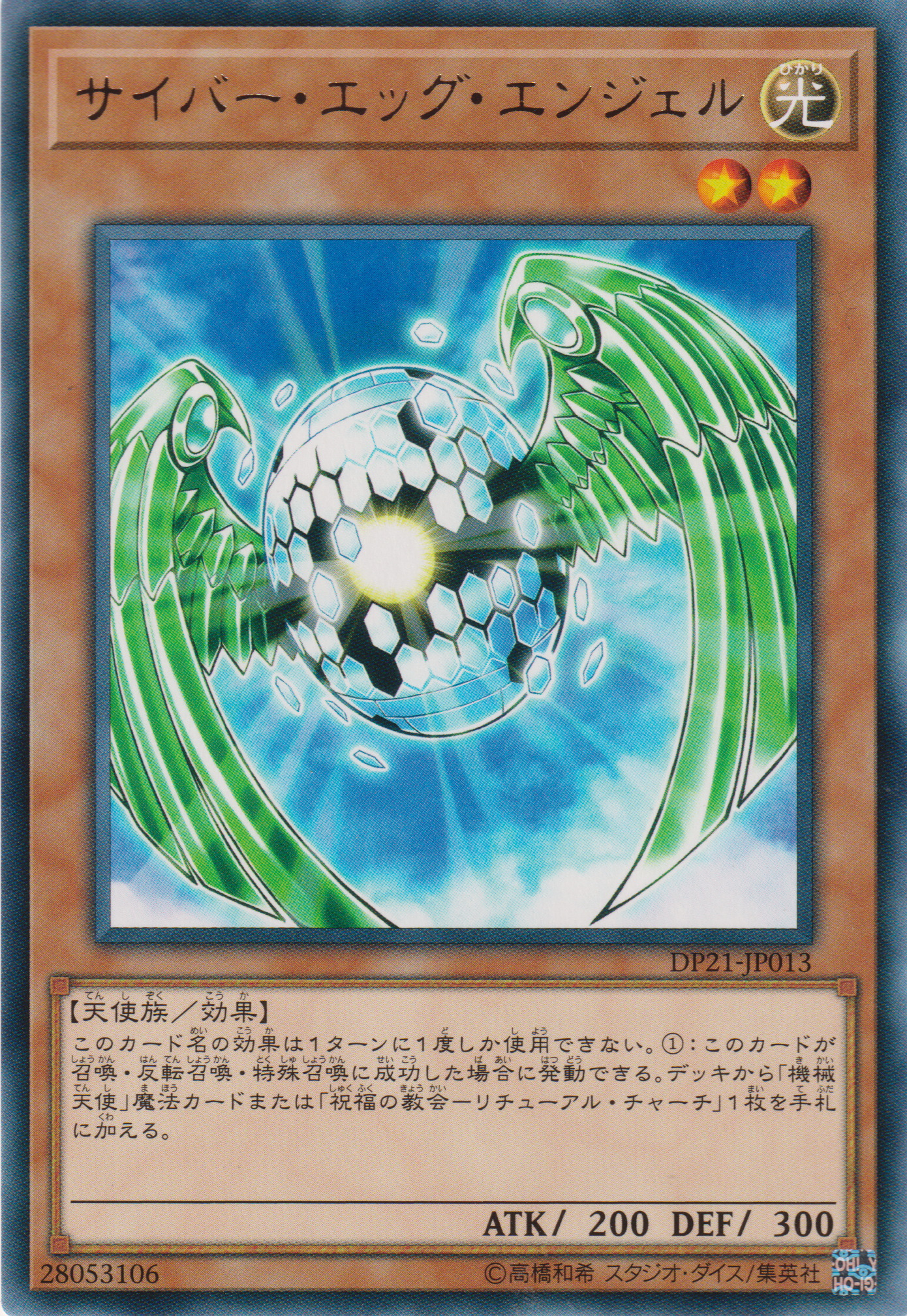[遊戲王]電子蛋天使 / サイバー・エッグ・エンジェル /Cyber Egg Angel-Trading Card Game-TCG-Oztet Amigo