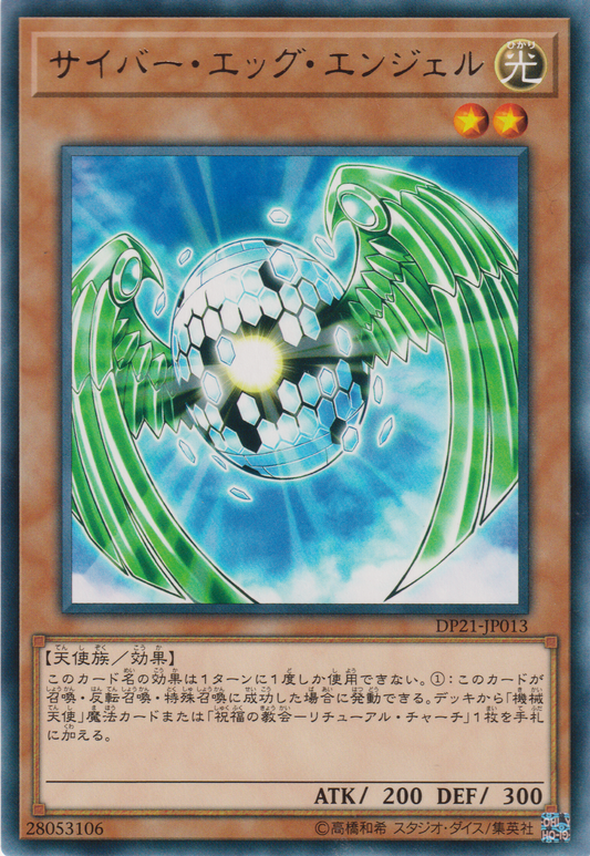 [遊戲王]電子蛋天使 / サイバー・エッグ・エンジェル /Cyber Egg Angel-Trading Card Game-TCG-Oztet Amigo
