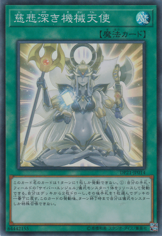 [遊戲王]慈悲深的機械天使/ 慈悲深き機械天使 /Merciful Machine Angel-Trading Card Game-TCG-Oztet Amigo