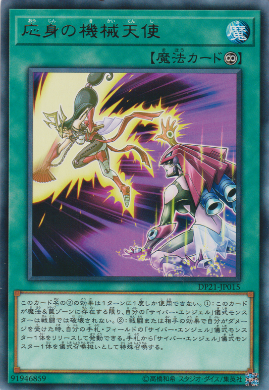 [遊戲王] 應身的機械天使/ 応身の機械天使 / Incarnated Machine Angel-Trading Card Game-TCG-Oztet Amigo