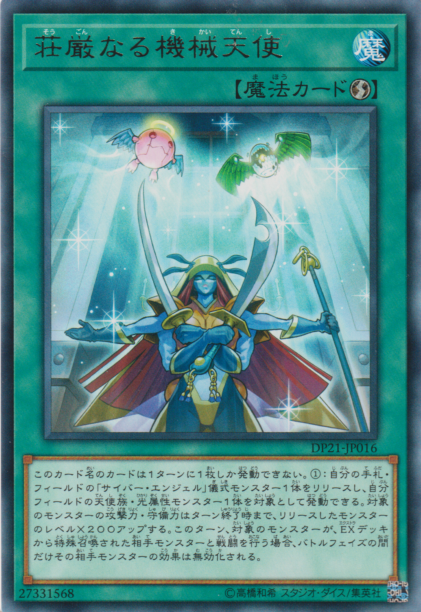 [遊戲王]莊嚴的機械天使/ 荘厳なる機械天使 /Magnificent Machine Angel-Trading Card Game-TCG-Oztet Amigo