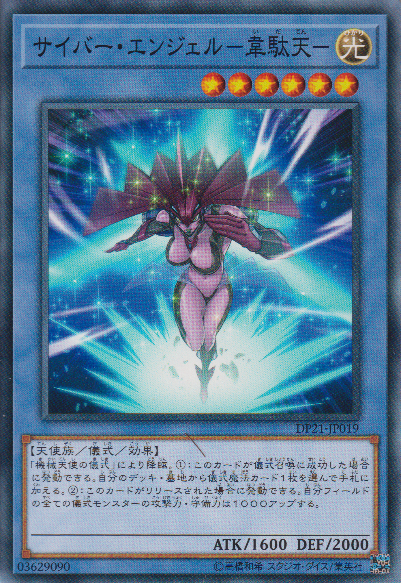 [遊戲王] 電子天使-韋馱天- / サイバー・エンジェル－韋駄天－ / Cyber Angel Idaten-Trading Card Game-TCG-Oztet Amigo