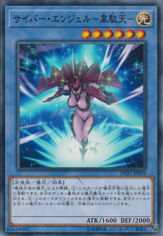 [遊戲王] 電子天使-韋馱天- / サイバー・エンジェル－韋駄天－ / Cyber Angel Idaten-Trading Card Game-TCG-Oztet Amigo