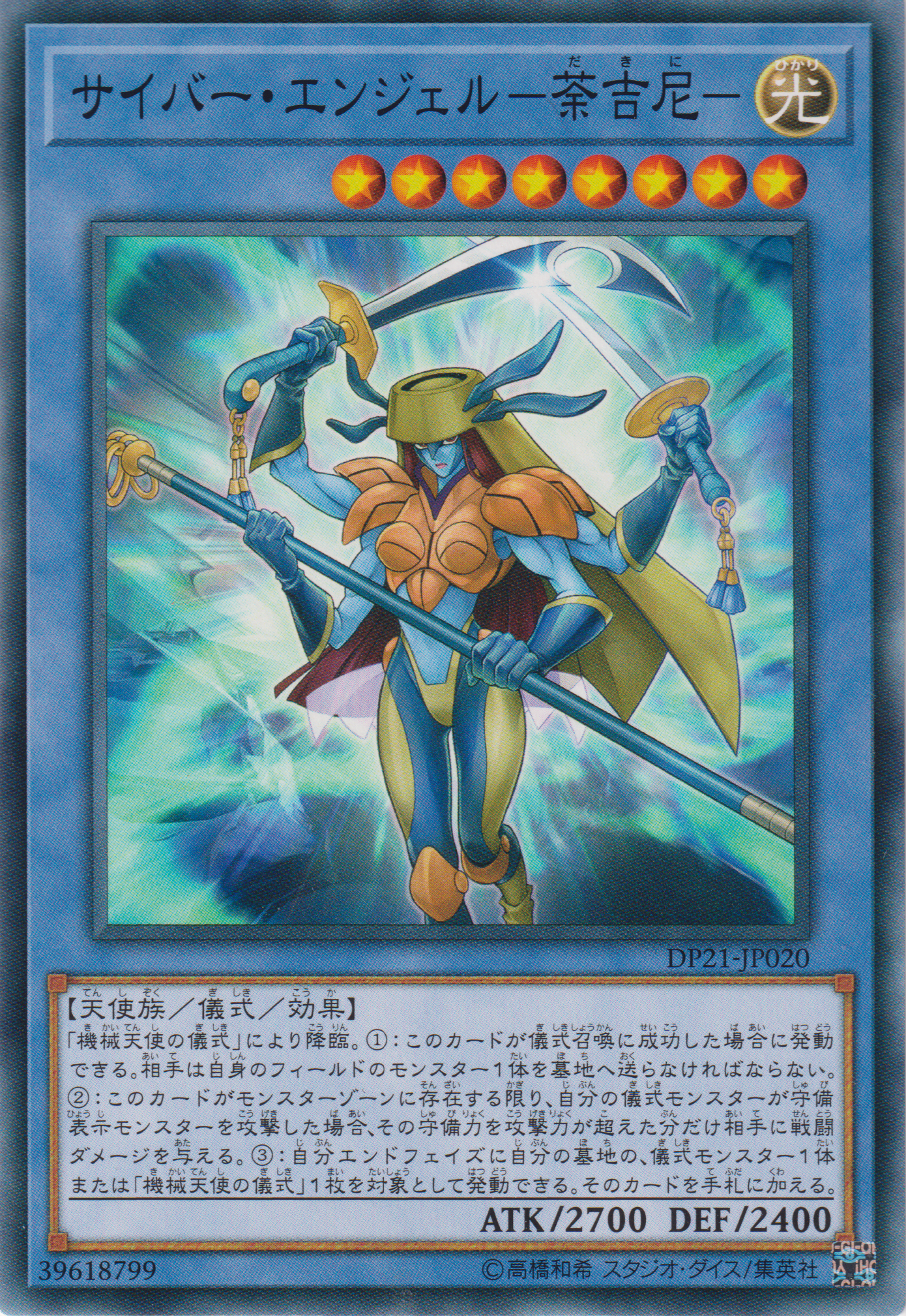 [遊戲王]電子天使-荼吉尼-/ サイバー・エンジェル－荼吉尼－ /Cyber Angel Dakini-Trading Card Game-TCG-Oztet Amigo