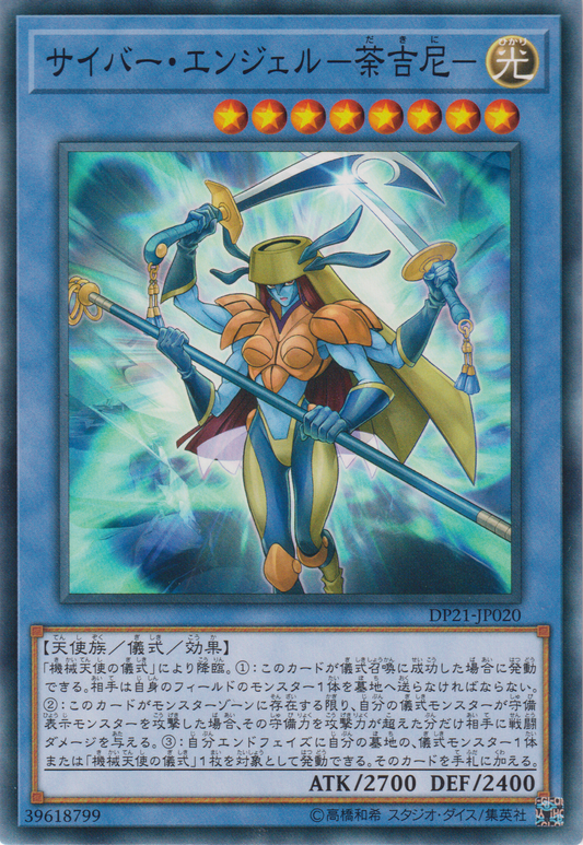 [遊戲王]電子天使-荼吉尼-/ サイバー・エンジェル－荼吉尼－ /Cyber Angel Dakini-Trading Card Game-TCG-Oztet Amigo