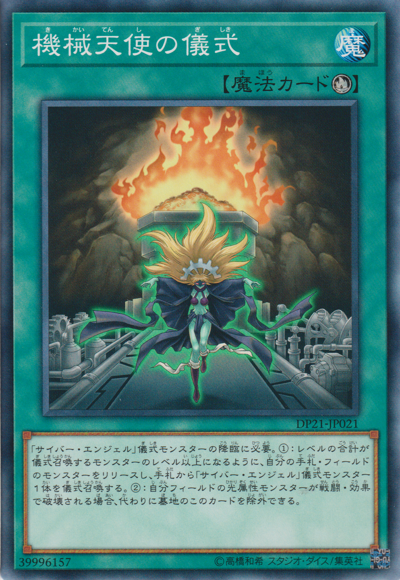 [遊戲王]機械天使的儀式/ 機械天使の儀式 /Machine Angel Ritual-Trading Card Game-TCG-Oztet Amigo