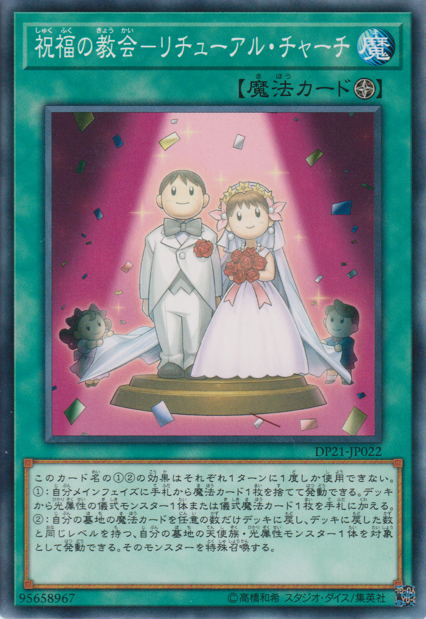 [遊戲王] 祝福的教會 儀式禮堂 / 祝福の教会－リチューアル・チャーチ / Ritual Sanctuary-Trading Card Game-TCG-Oztet Amigo