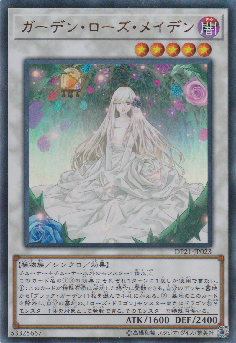 [遊戲王] 花園薔薇少女 / ガーデン・ローズ・メイデン / Garden Rose Maiden-Trading Card Game-TCG-Oztet Amigo