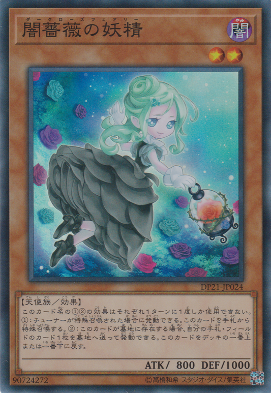 [遊戲王] 闇薔薇的妖精 / 闇薔薇の妖精 / Dark Rose Fairy-Trading Card Game-TCG-Oztet Amigo