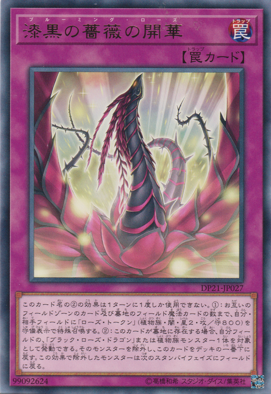[遊戲王] 漆黑的薔薇的開幕 / 漆黒の薔薇の開華 / Blooming of the Darkest Rose-Trading Card Game-TCG-Oztet Amigo