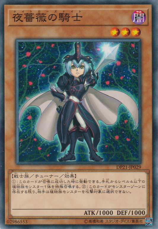 [遊戲王] 夜薔薇之騎士 / 夜薔薇の騎士 / Twilight Rose Knight-Trading Card Game-TCG-Oztet Amigo