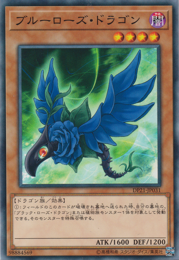 [遊戲王] 藍薔薇龍 / ブルーローズ・ドラゴン / Blue Rose Dragon-Trading Card Game-TCG-Oztet Amigo