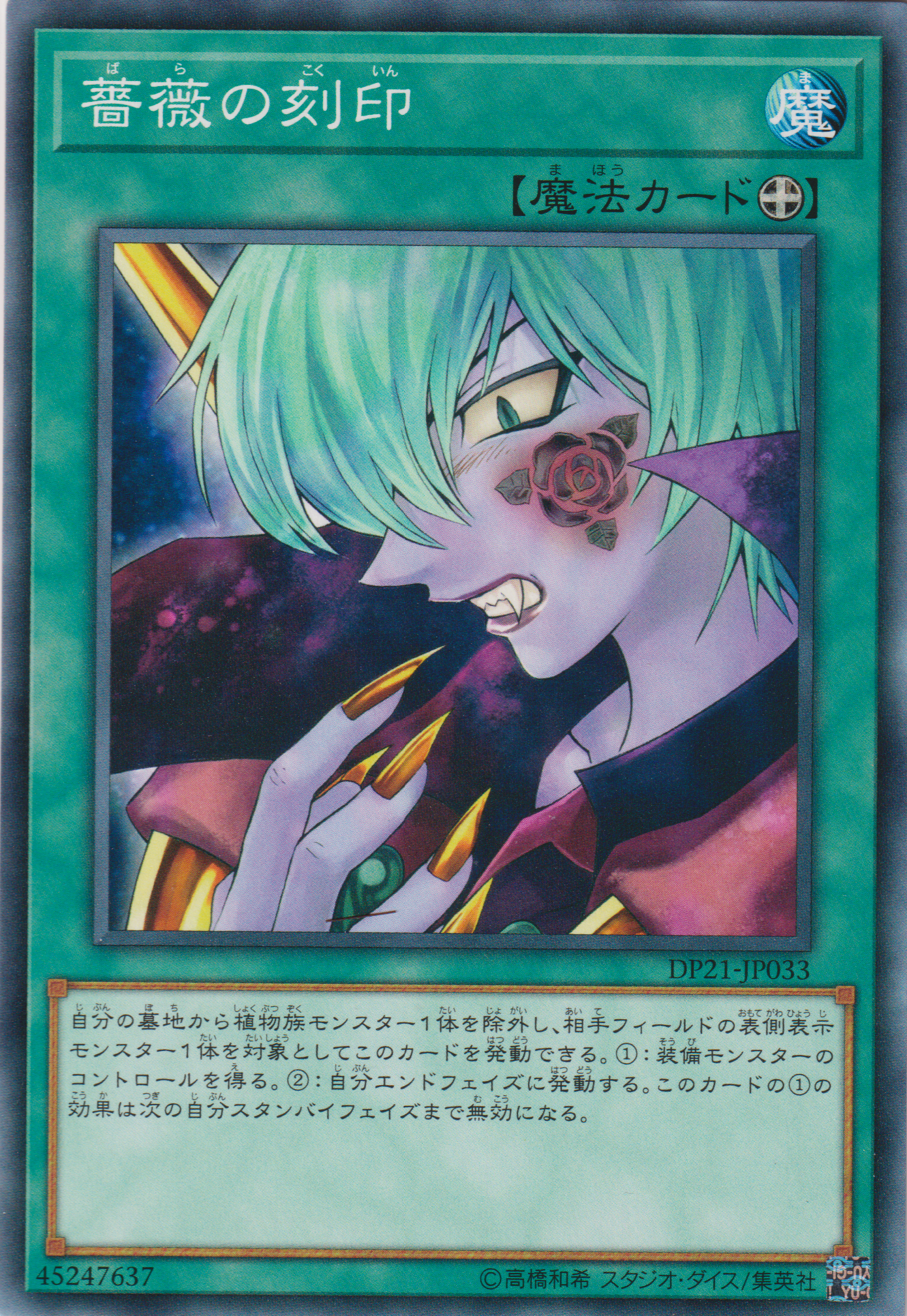 [遊戲王] 薔薇的刻印 /薔薇の刻印 / Mark of the Rose-Trading Card Game-TCG-Oztet Amigo