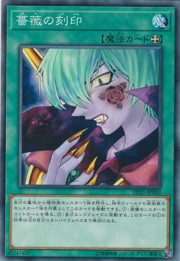 [遊戲王] 薔薇的刻印 /薔薇の刻印 / Mark of the Rose-Trading Card Game-TCG-Oztet Amigo