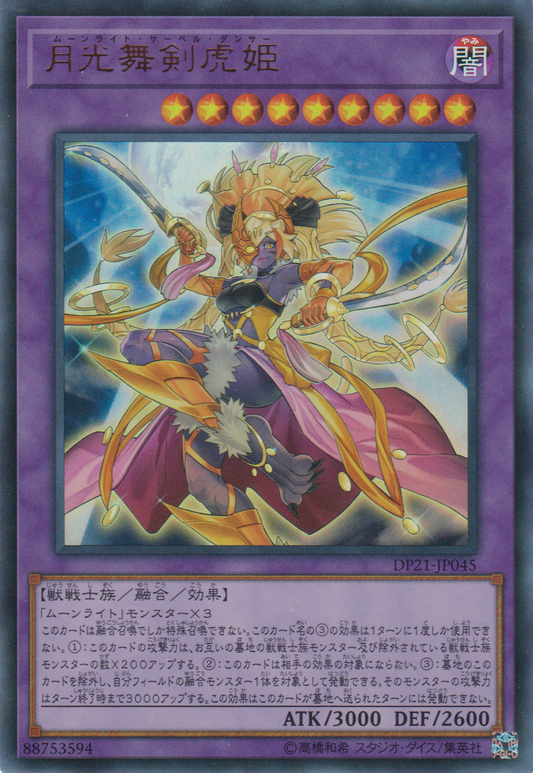 [遊戲王]月光舞劍虎姬 / 月光舞剣虎姬 /Lunalight Sabre Dancer-Trading Card Game-TCG-Oztet Amigo