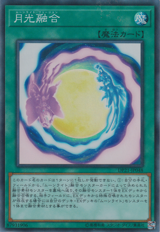 [遊戲王]月光融合 / 月光融合 /Lunalight Fusion-Trading Card Game-TCG-Oztet Amigo