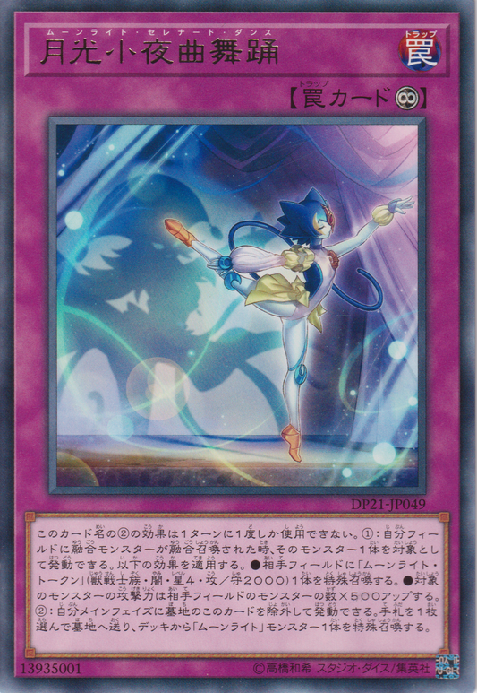 [遊戲王]月光小夜曲舞踊 / 月光小夜曲舞踊 /Lunalight Serenade Dance-Trading Card Game-TCG-Oztet Amigo
