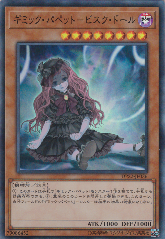 [遊戲王] 機關傀儡-素瓷人偶 / ギミック・パペット－ビスク・ドール /  Gimmick Puppet Bisque Doll-Trading Card Game-TCG-Oztet Amigo