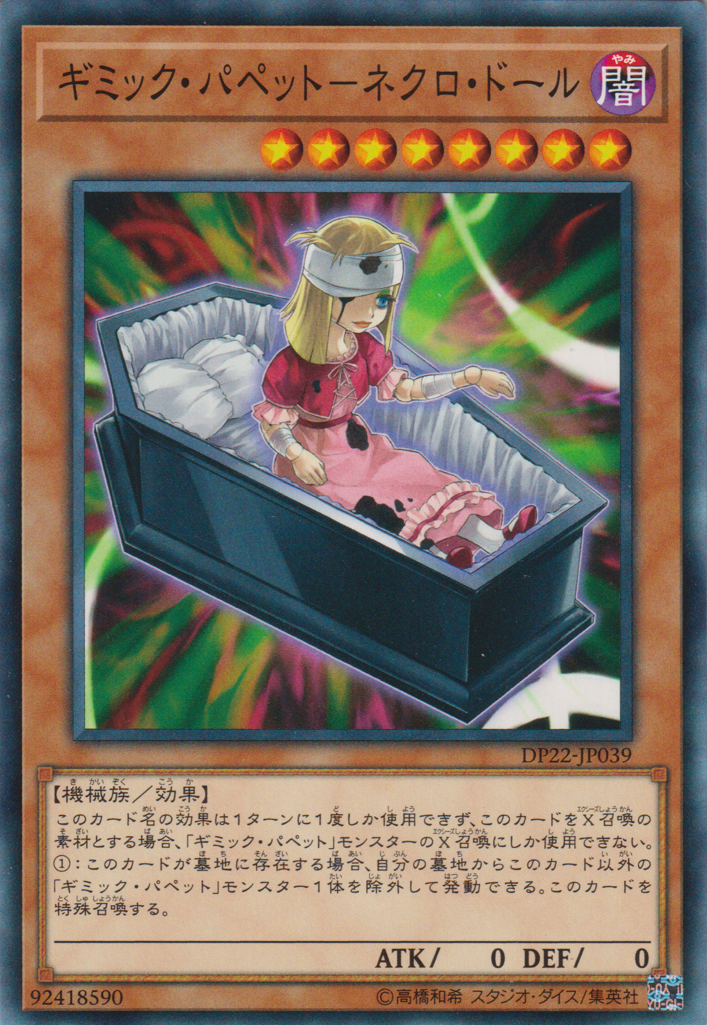 [遊戲王] 奇巧人偶 死靈玩偶 / ギミック・パペット－ネクロ・ドール /  Gimmick Puppet Dreary Doll-Trading Card Game-TCG-Oztet Amigo