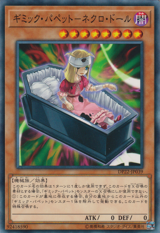 [遊戲王] 奇巧人偶 死靈玩偶 / ギミック・パペット－ネクロ・ドール /  Gimmick Puppet Dreary Doll-Trading Card Game-TCG-Oztet Amigo