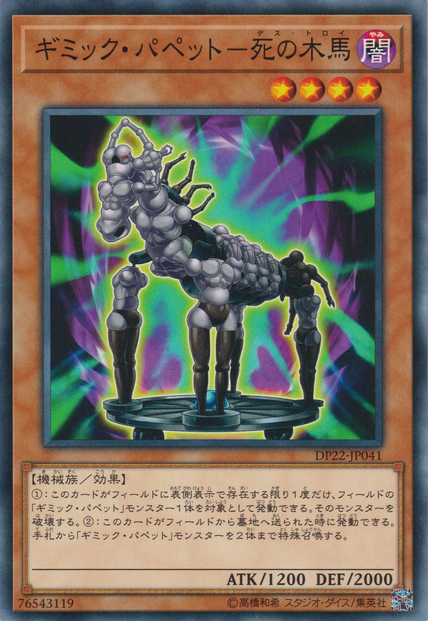 [遊戲王] 機關傀儡-死之木馬 / ギミック・パペット－死の木馬 /  Gimmick Puppet Des Troy-Trading Card Game-TCG-Oztet Amigo