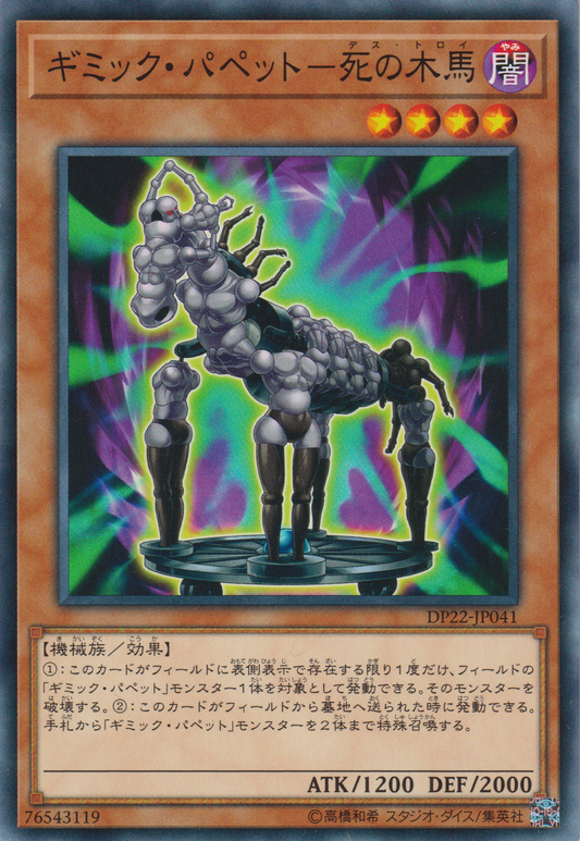 [遊戲王] 機關傀儡-死之木馬 / ギミック・パペット－死の木馬 /  Gimmick Puppet Des Troy-Trading Card Game-TCG-Oztet Amigo