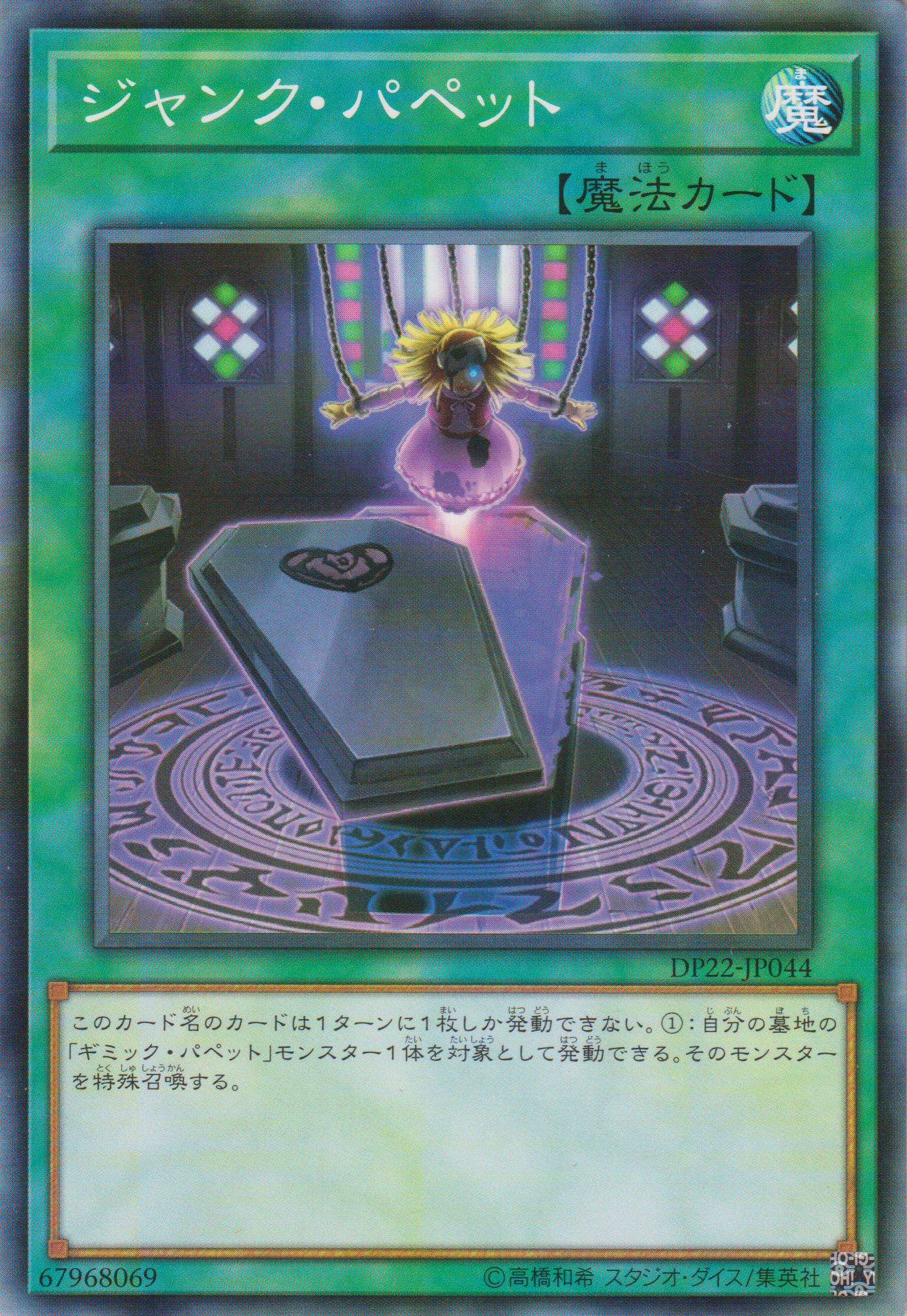 [遊戲王] 廢品傀儡 / ジャンク・パペット /  Junk Puppet-Trading Card Game-TCG-Oztet Amigo