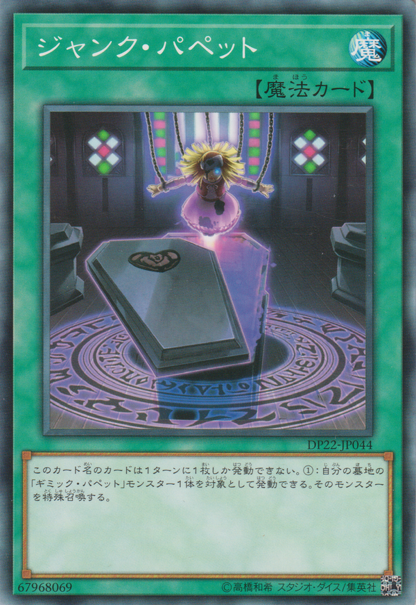 [遊戲王] 廢品傀儡 / ジャンク・パペット /  Junk Puppet-Trading Card Game-TCG-Oztet Amigo