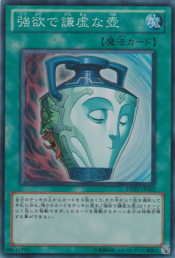 [遊戲王] 強欲而謙虛之壺 / 強欲で謙虚な壺 / Pot of Duality-Trading Card Game-TCG-Oztet Amigo